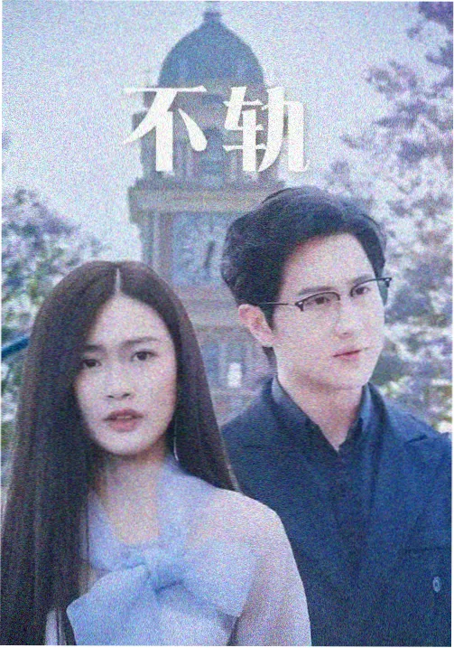 暗夜追凶